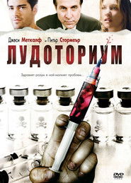 Лудоториум (2008)