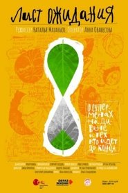 Poster Waiting List 2019