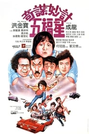 Qi Mou Miao Ji: Wu Fu Xing (1983)