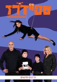 ספיידרז (2020)