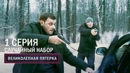 Episode 1