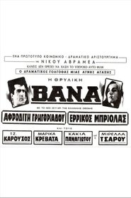 Βάνα) Βάνα (1965)