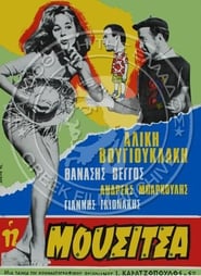 Free Movie Η Μουσίτσα 1959 Full Online