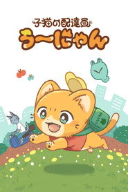 Delivery Kitten Unyan