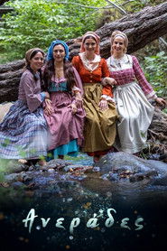 Ανεράδες (2022)