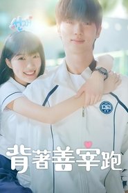 背着善宰跑 (2024) 背着善宰跑 (2024)