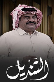 Al Tendail poster