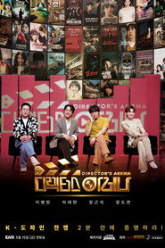 디렉터스 아레나