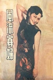 Poster Feng liu gua fu