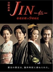 JIN – 仁 –