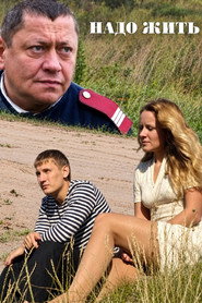 Трэба жыць