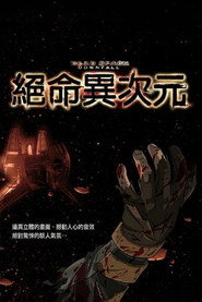 死亡空间：坍塌