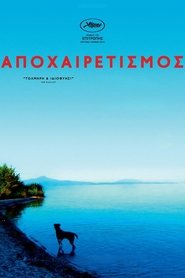 Αποχαιρετισμός στη Γλώσσα 2014 Δωρεάν απεριόριστη πρόσβαση