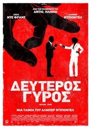 Δεύτερος Γύρος 2023 Δωρεάν απεριόριστη πρόσβαση
