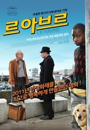 르 아브르 (2011)