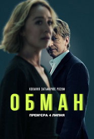 Fake постер