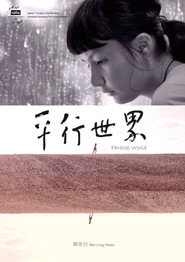 平行世界