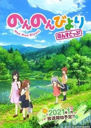 Non Non Biyori