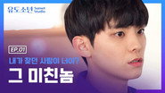 Épisode 1