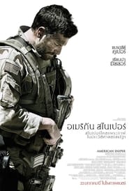 อเมริกัน สไนเปอร์ American Sniper (2014) พากไทย