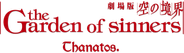 The Garden of Sinners: Overlooking View Logo
