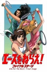 Ace wo Nerae! (1979)