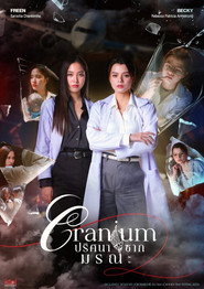 Cranium poster