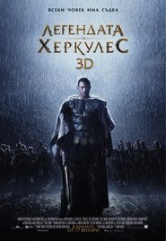 Легендата за Херкулес [The Legend of Hercules]