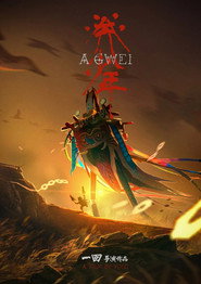 癸少年