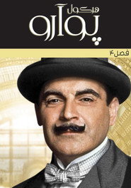 Agatha Christie's Poirot Season 4 10