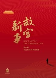 故宫新事 Episode Rating Graph poster