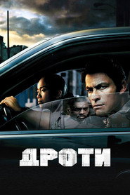 Дроти постер