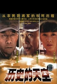 历史的天空 CDA PL