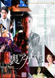 Ura Aka: L’Aventure (2021) 720p HDRip Japanese Movie Watch Online