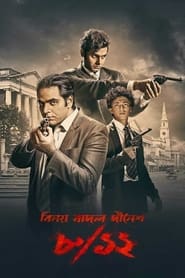 Poster ৮/১২ (বিনয় বাদল দীনেশ)