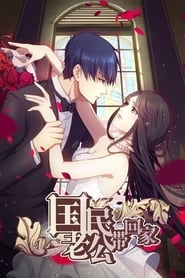 National Husband Bring Home (2016)