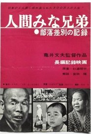 Men Are All Brothers (1960)