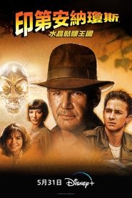 夺宝奇兵4:水晶头骨王国