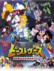 Beast Wars II: Super Lifeform Transformers постер