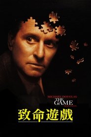 心理游戏 (1997)