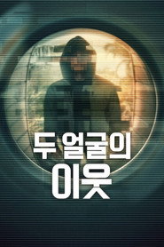 두 얼굴의 이웃