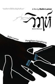 ก่อนวิวาห์