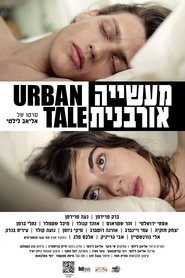 מעשייה אורבנית 2012 Δωρεάν απεριόριστη πρόσβαση