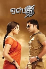 ஒஸ்தி (2011)