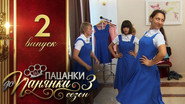 Épisode 2