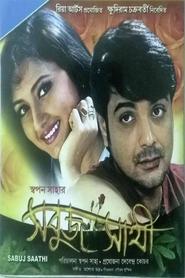 Poster সবুজ সাথী