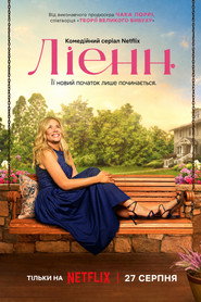 Ліенн / Leanne (2025–2026) TMDB poster