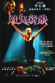 鬼娃回魂4 (1998)