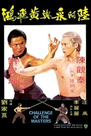 陸阿采與黃飛鴻 (1976)