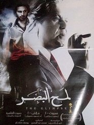 lamh el basar